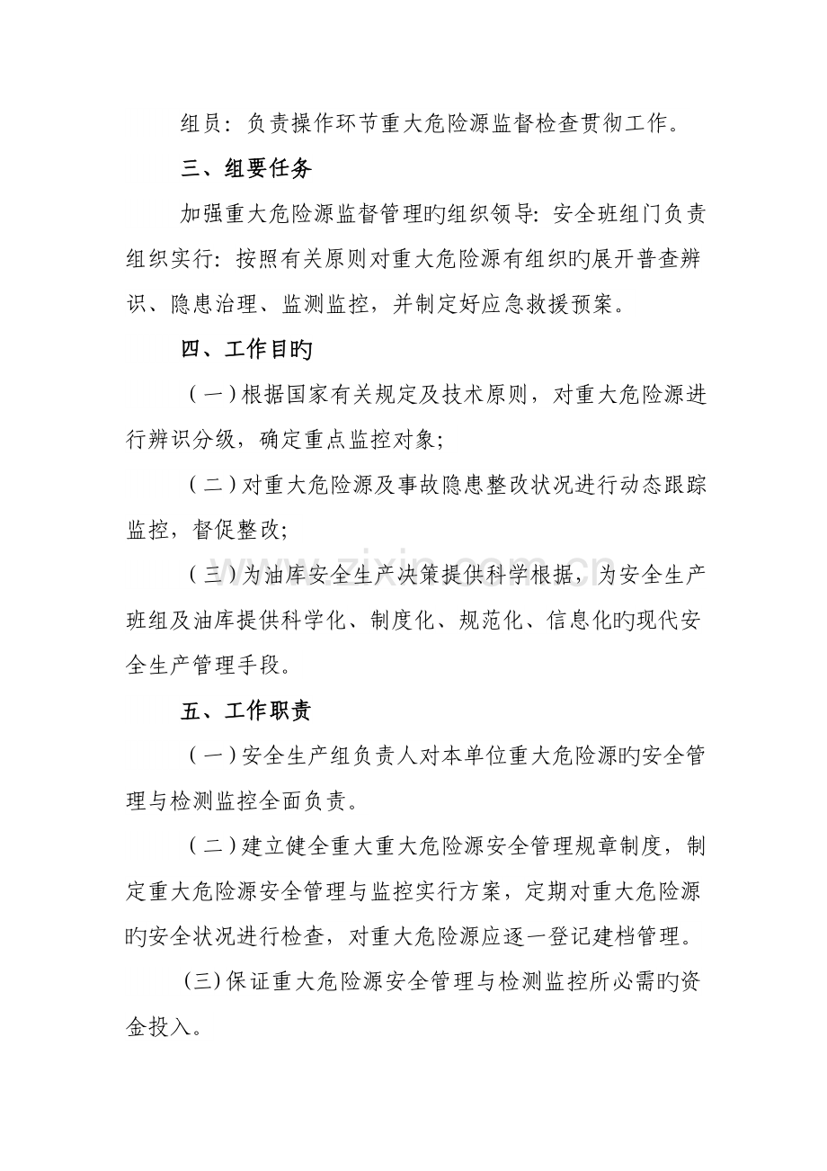 重大危险源管理与监控实施方案.doc_第2页