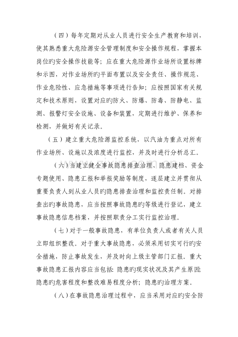 重大危险源管理与监控实施方案.doc_第3页