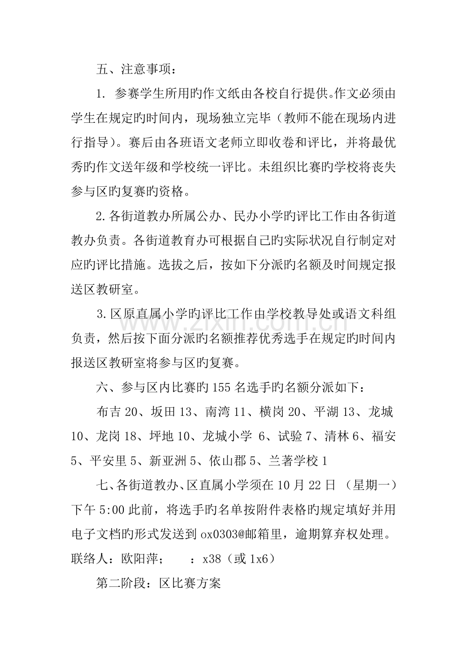 读书月现场作文比赛活动方案.docx_第2页