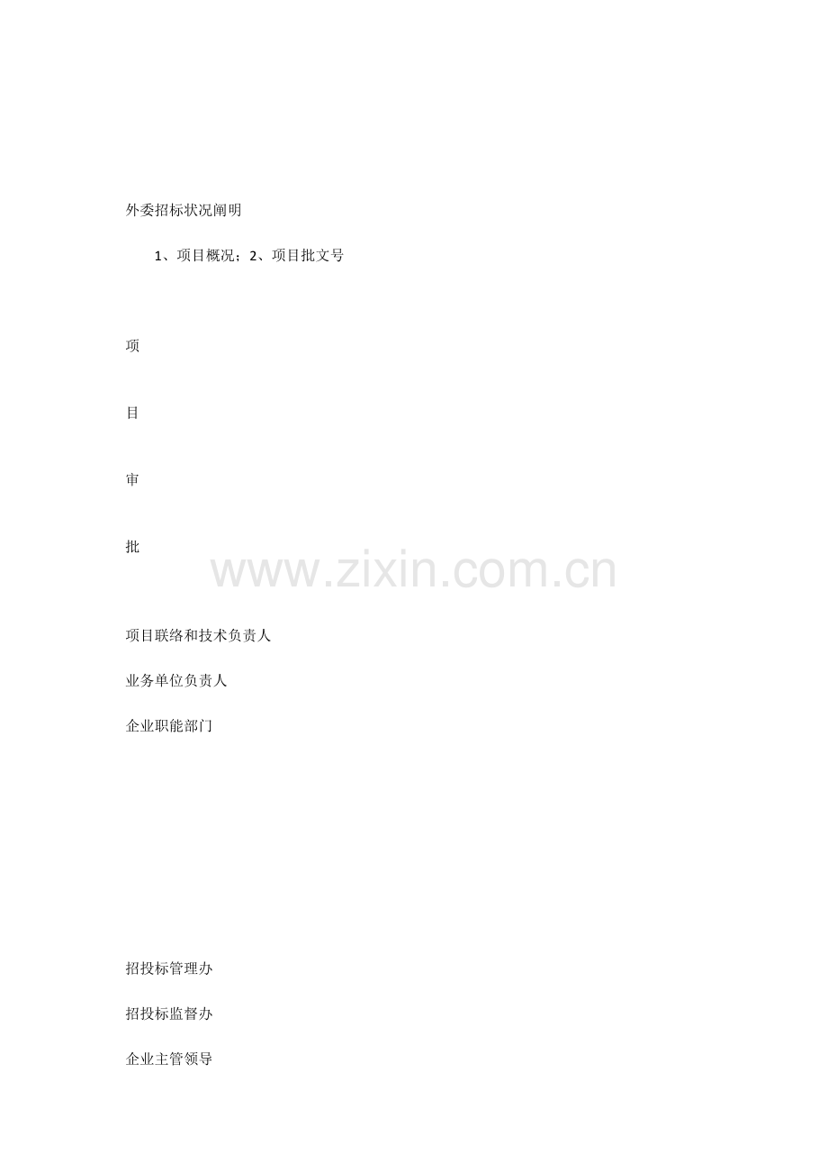 招投标审批表常用表格(全).docx_第2页