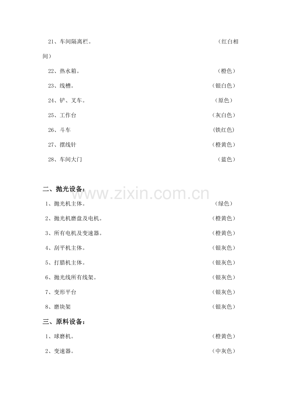 机械设备颜色规定.doc_第2页