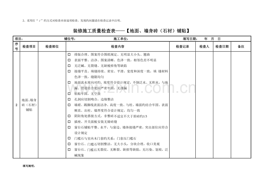 装修施工质量检查表.docx_第2页