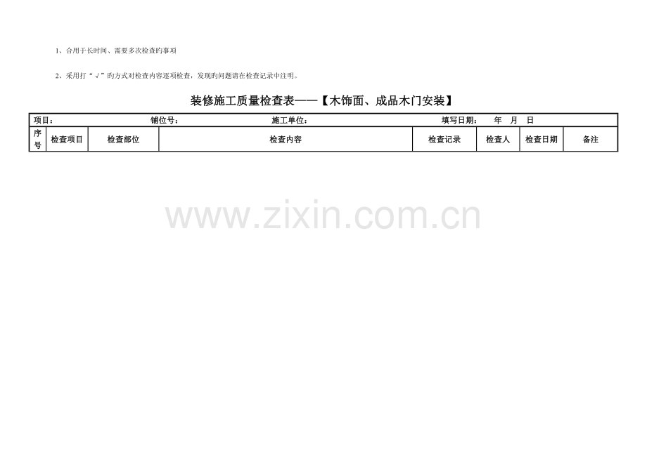 装修施工质量检查表.docx_第3页