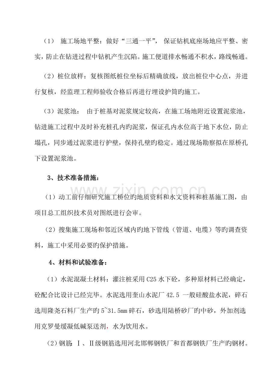 高速公路钻孔灌注桩施工方案.doc_第2页