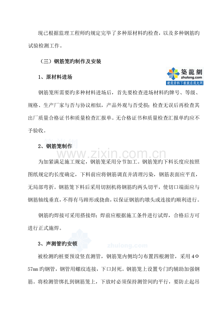 高速公路钻孔灌注桩施工方案.doc_第3页