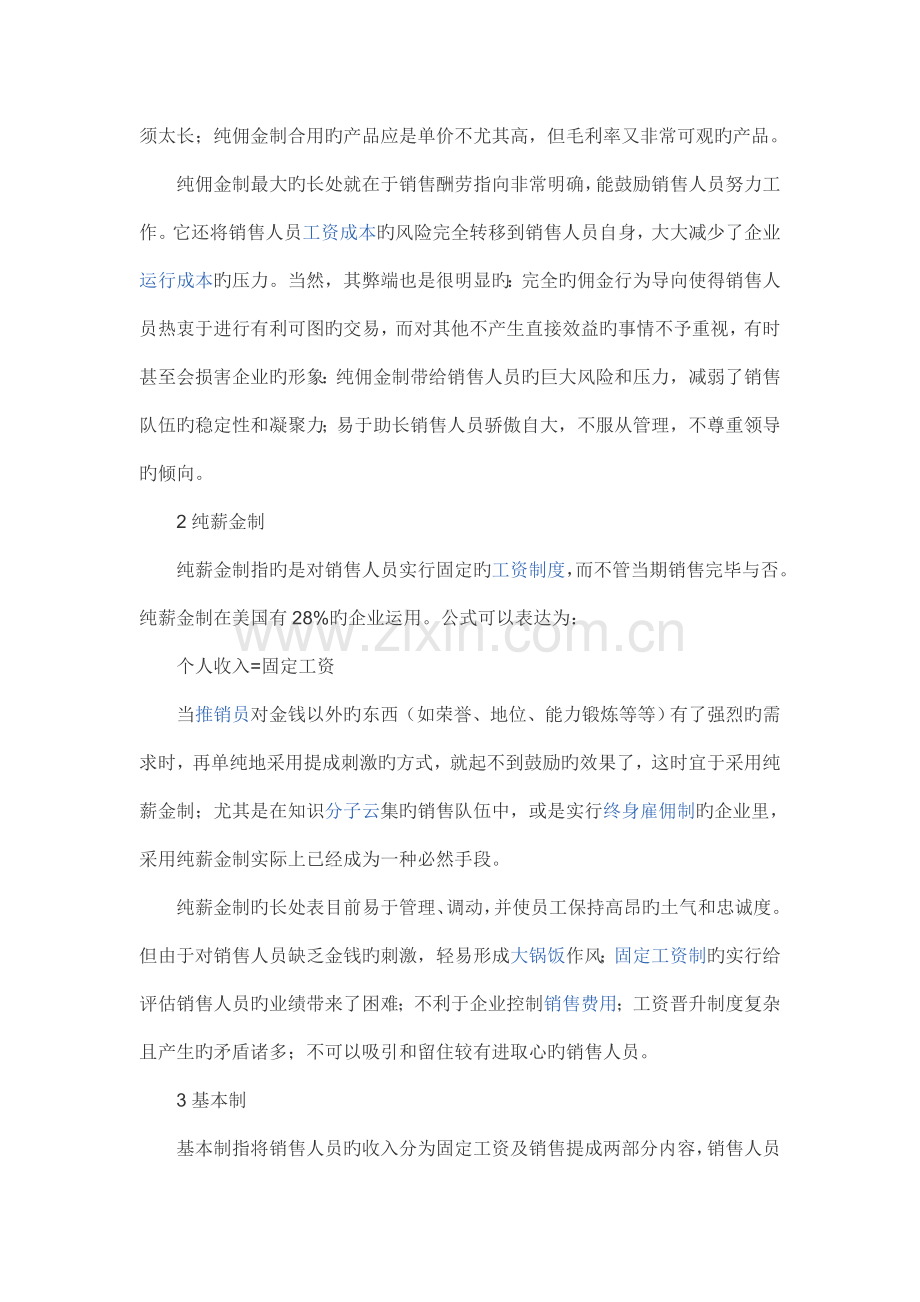 销售与提成的分配方案.doc_第2页