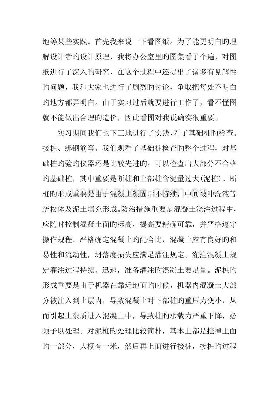 工程造价实习报告字.docx_第2页