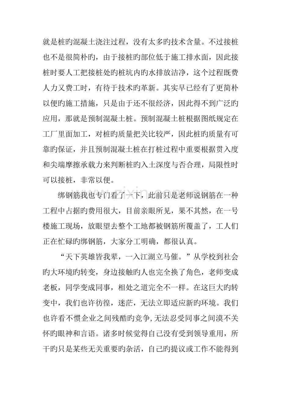 工程造价实习报告字.docx_第3页