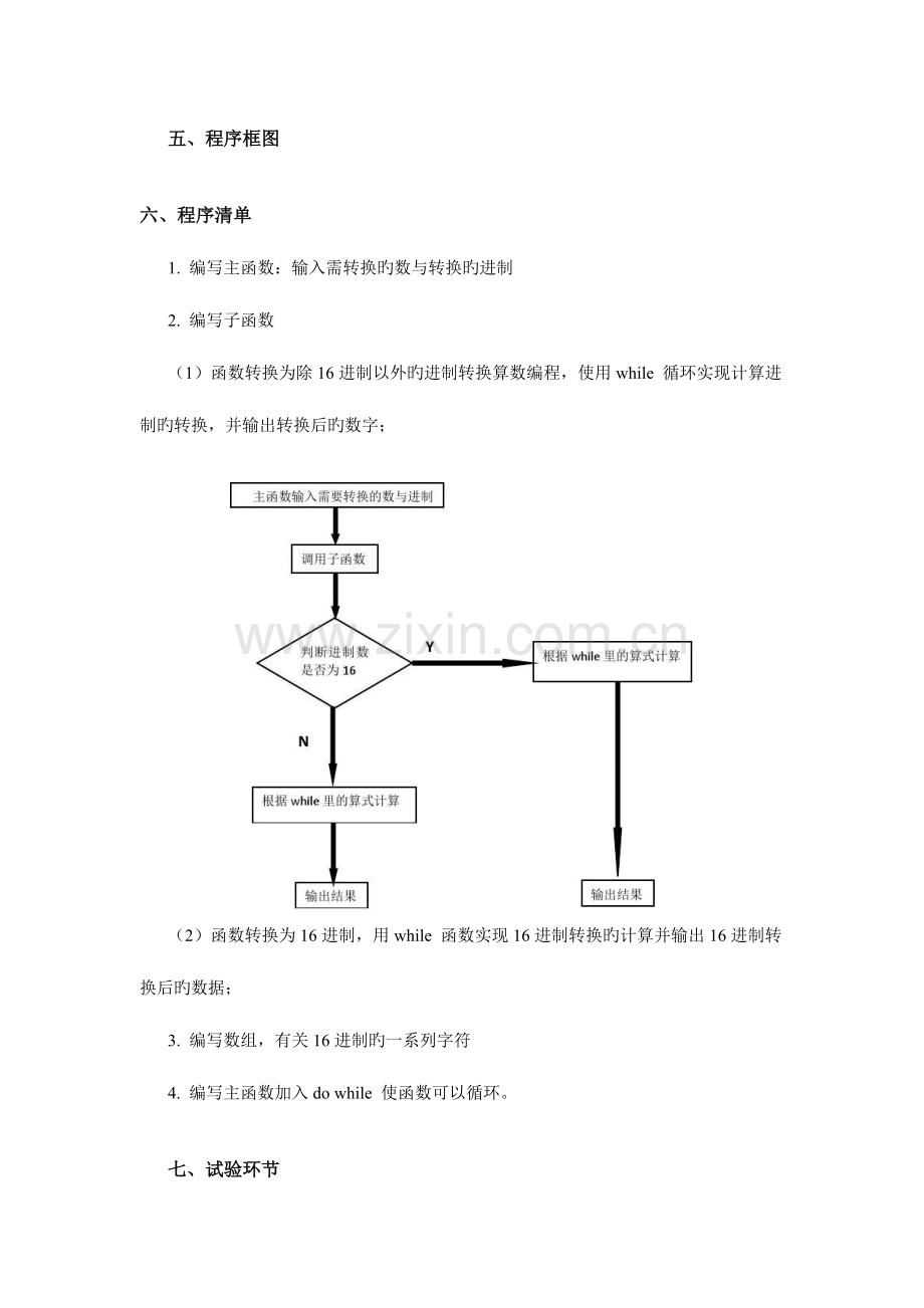 2023年C语言实验报告.docx_第2页