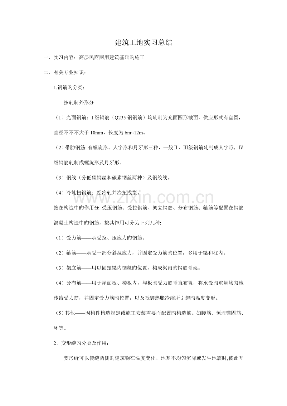 建筑工地实习总结.doc_第1页