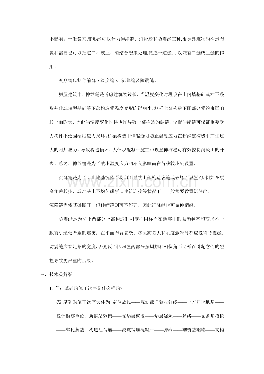 建筑工地实习总结.doc_第2页