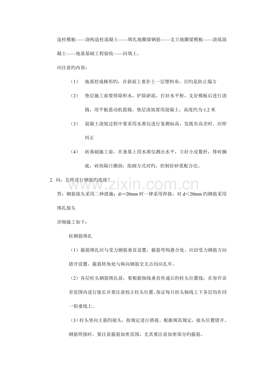 建筑工地实习总结.doc_第3页