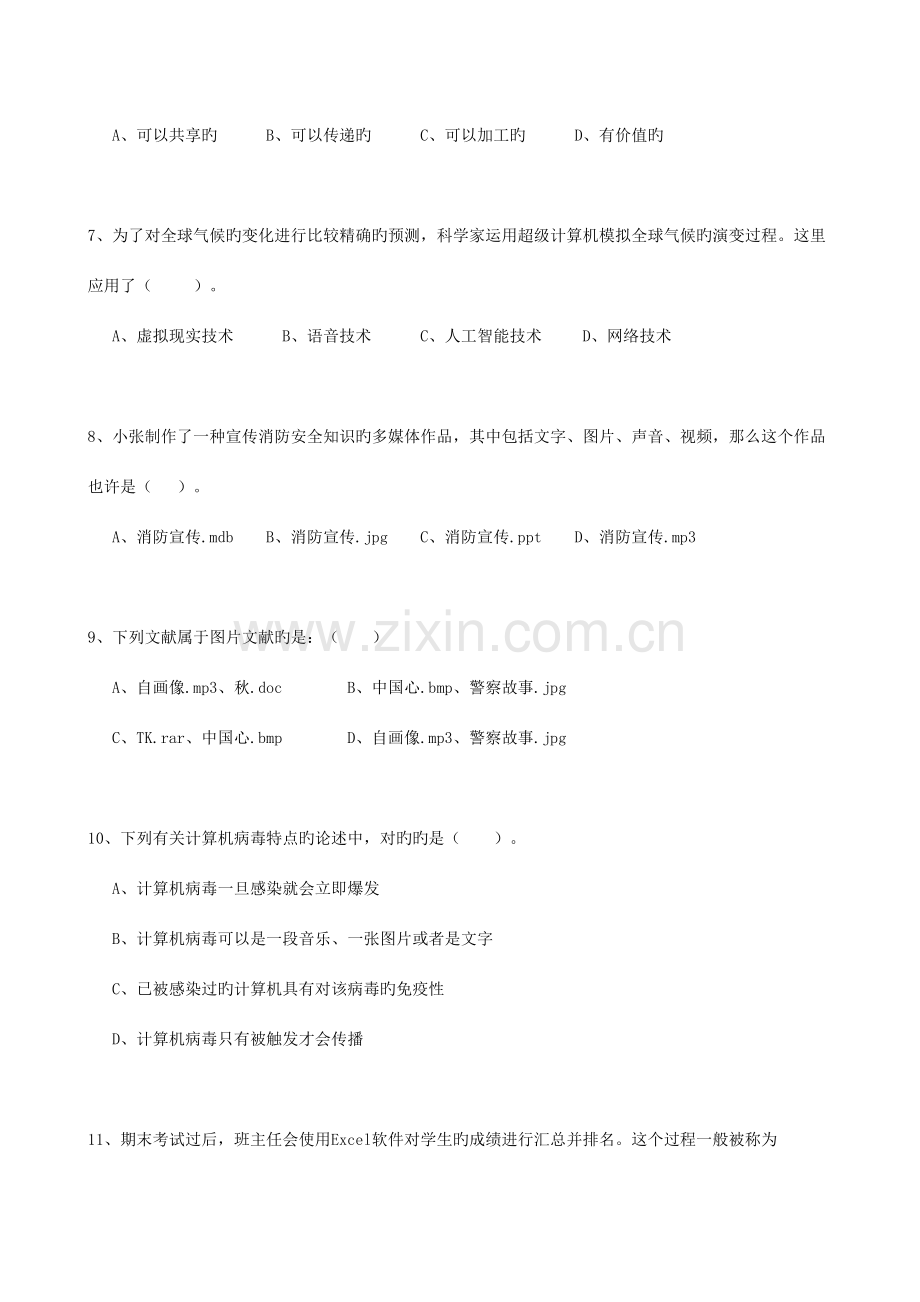 高中信息技术必修试卷.doc_第2页