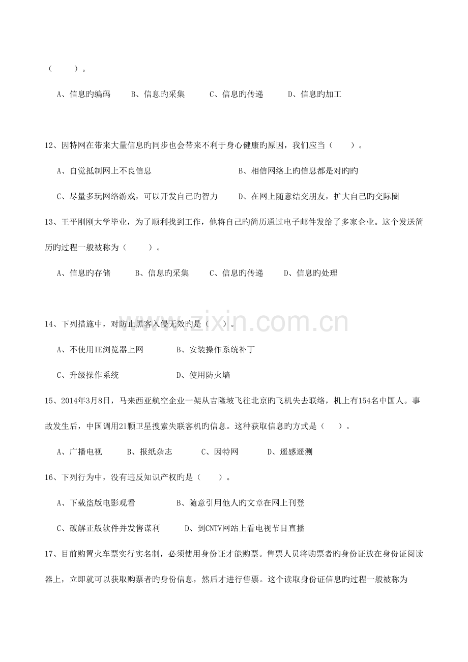 高中信息技术必修试卷.doc_第3页