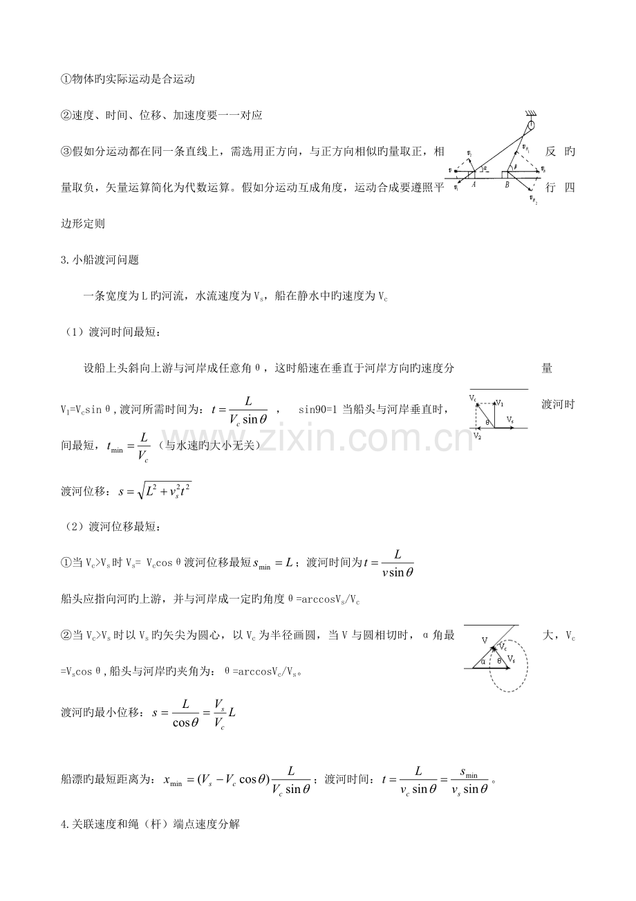 2023年人教版高一物理必修二知识点总结.doc_第2页