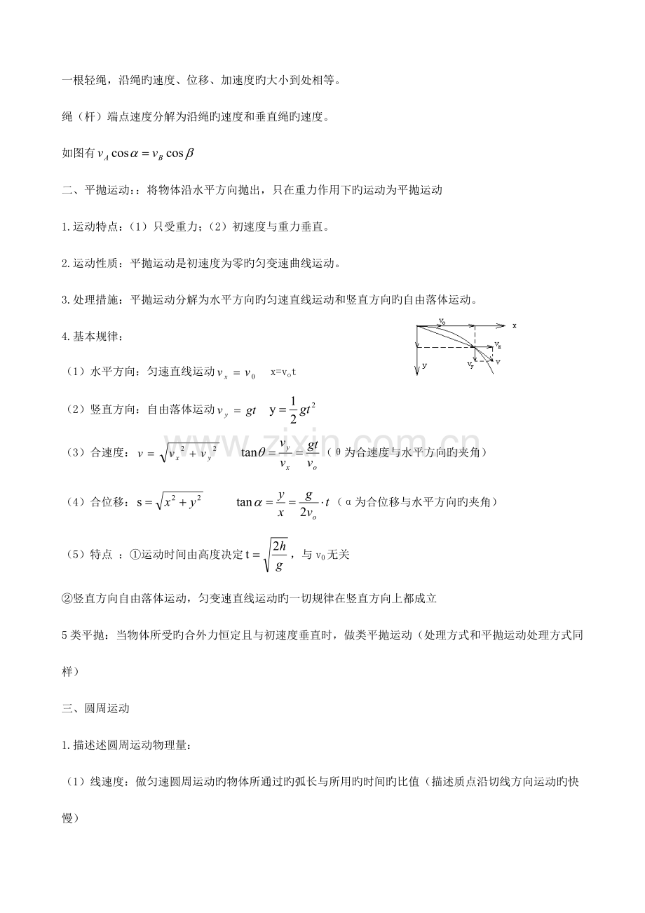 2023年人教版高一物理必修二知识点总结.doc_第3页