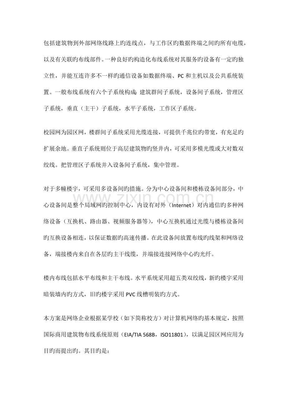 校园局域网组建方案.docx_第2页