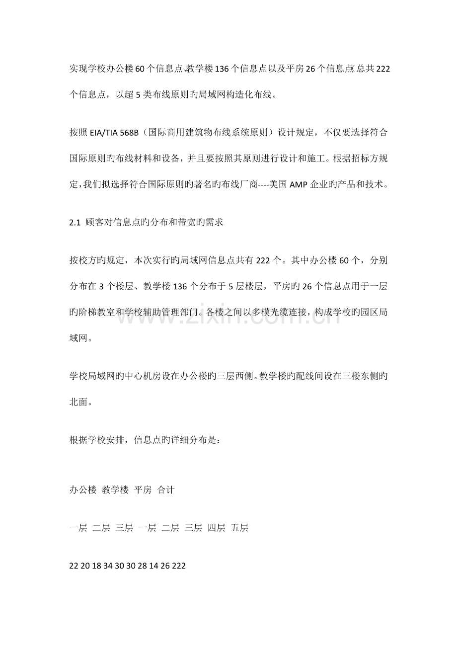 校园局域网组建方案.docx_第3页