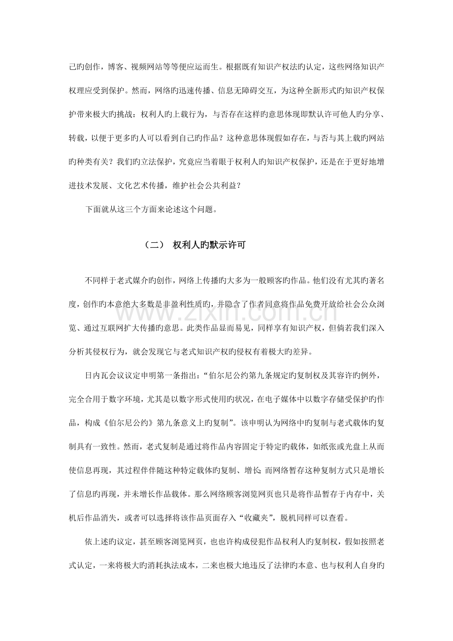 网络知识产权侵权行为分析及法律问题探讨.doc_第3页