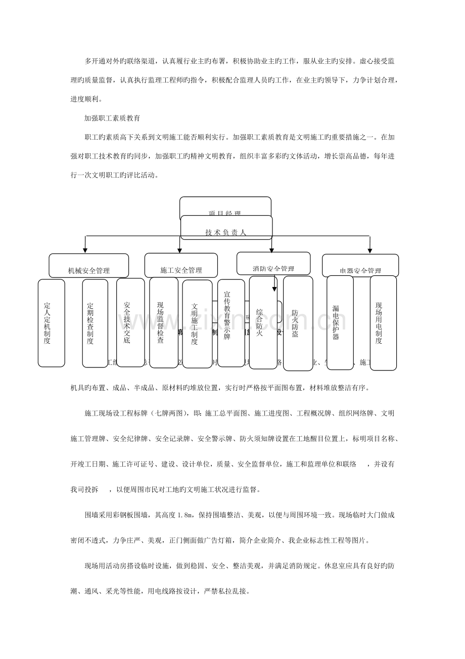 文明施工措施计划模板.docx_第2页