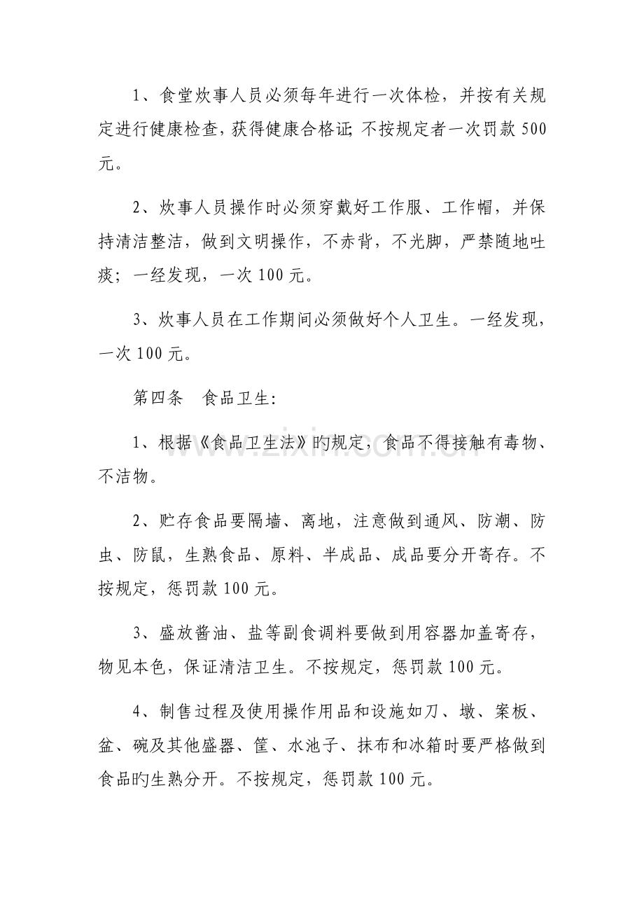 民工食堂管理制度.docx_第2页