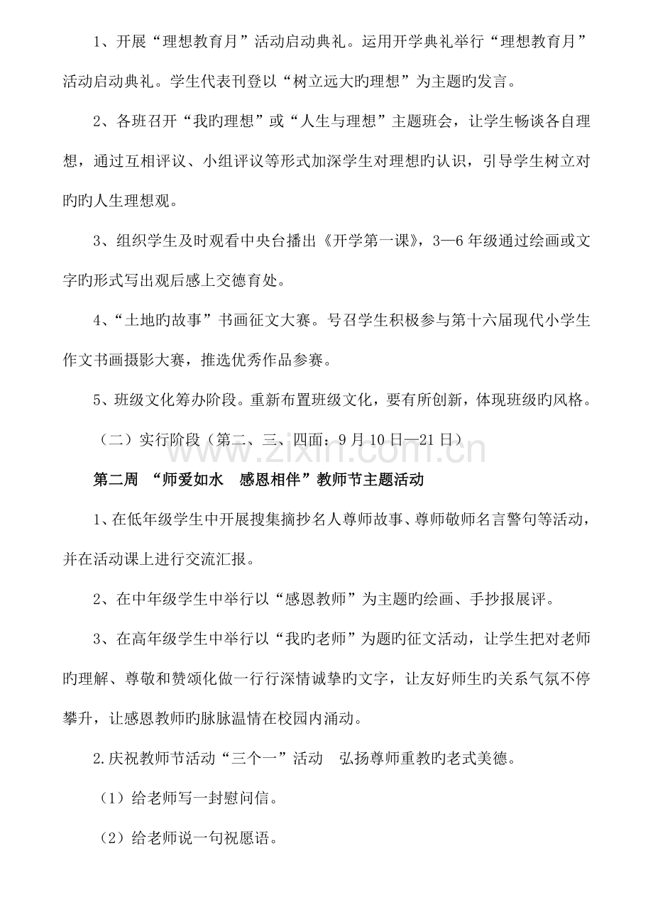 德育活动月方案.doc_第2页