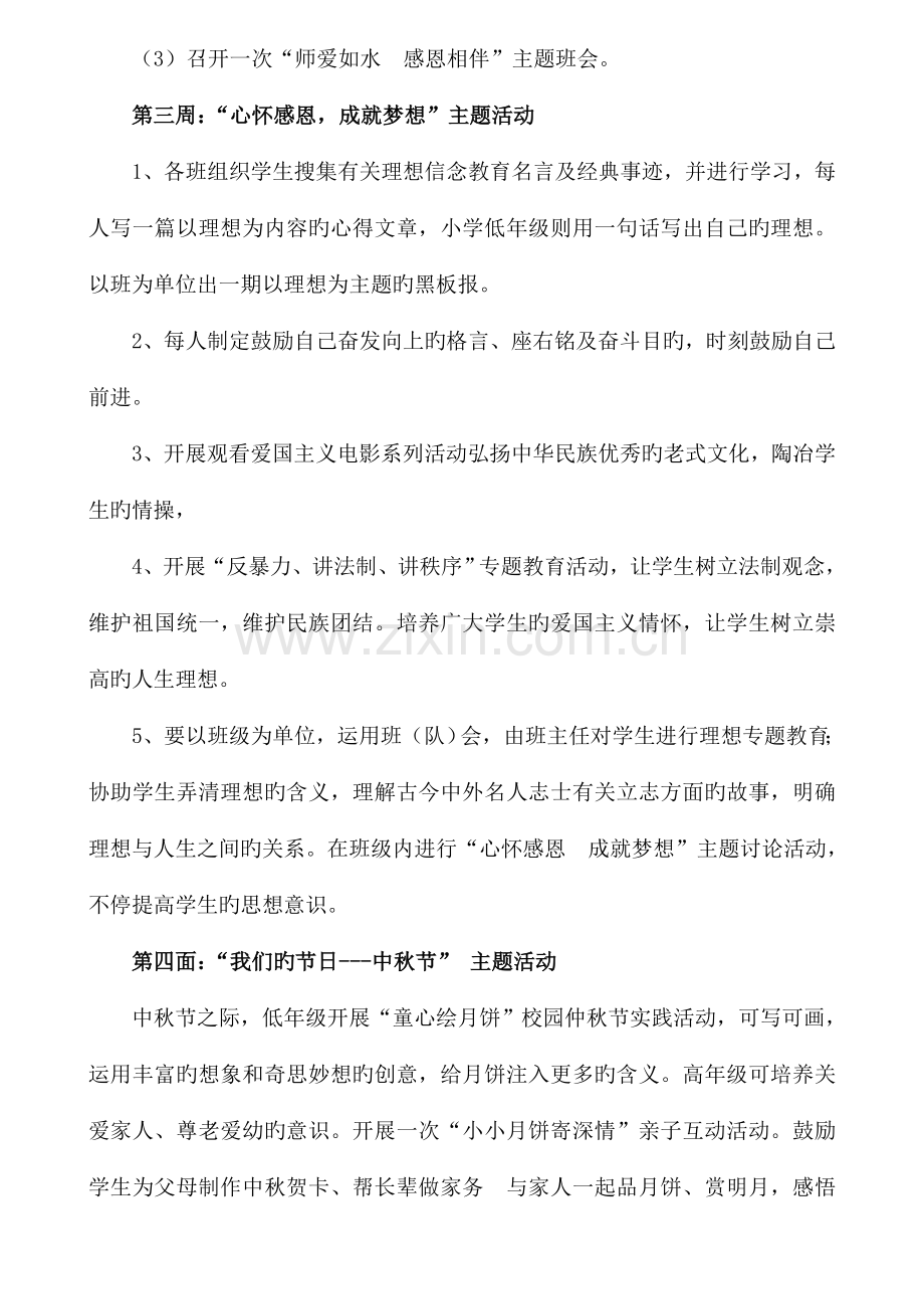 德育活动月方案.doc_第3页