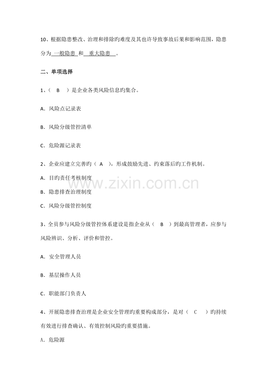 双重预防体系建设试卷.docx_第2页