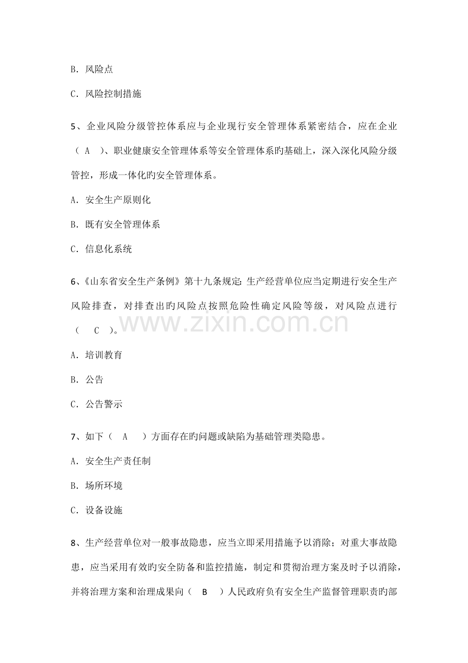 双重预防体系建设试卷.docx_第3页