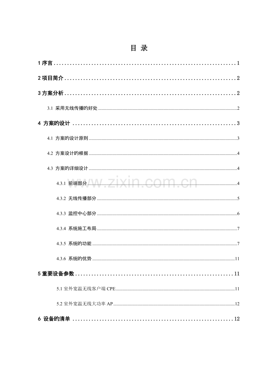 无线监控解决方案.doc_第3页