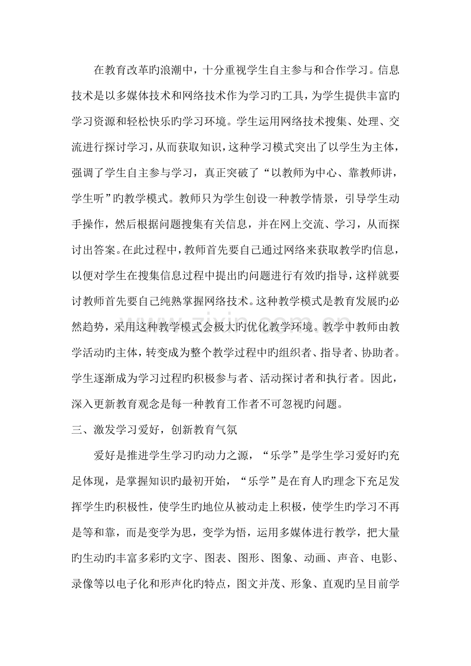 信息技术对课堂教学的影响.doc_第2页