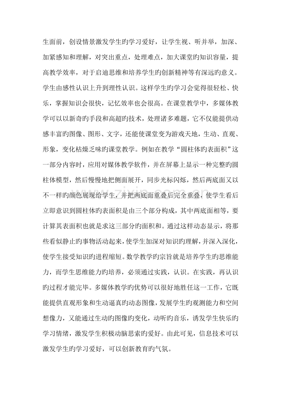 信息技术对课堂教学的影响.doc_第3页