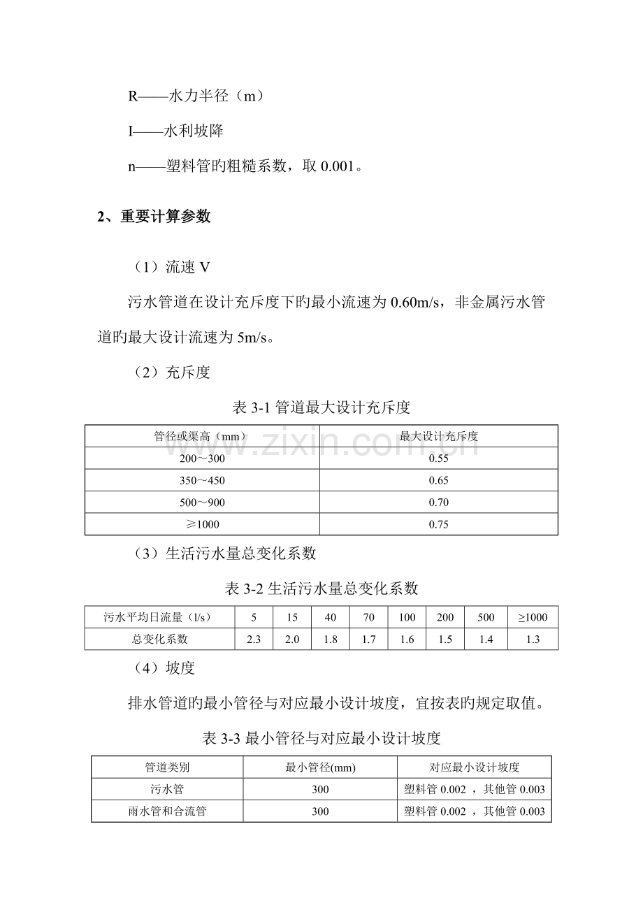 乡镇污水管道方案剖析.doc_第2页