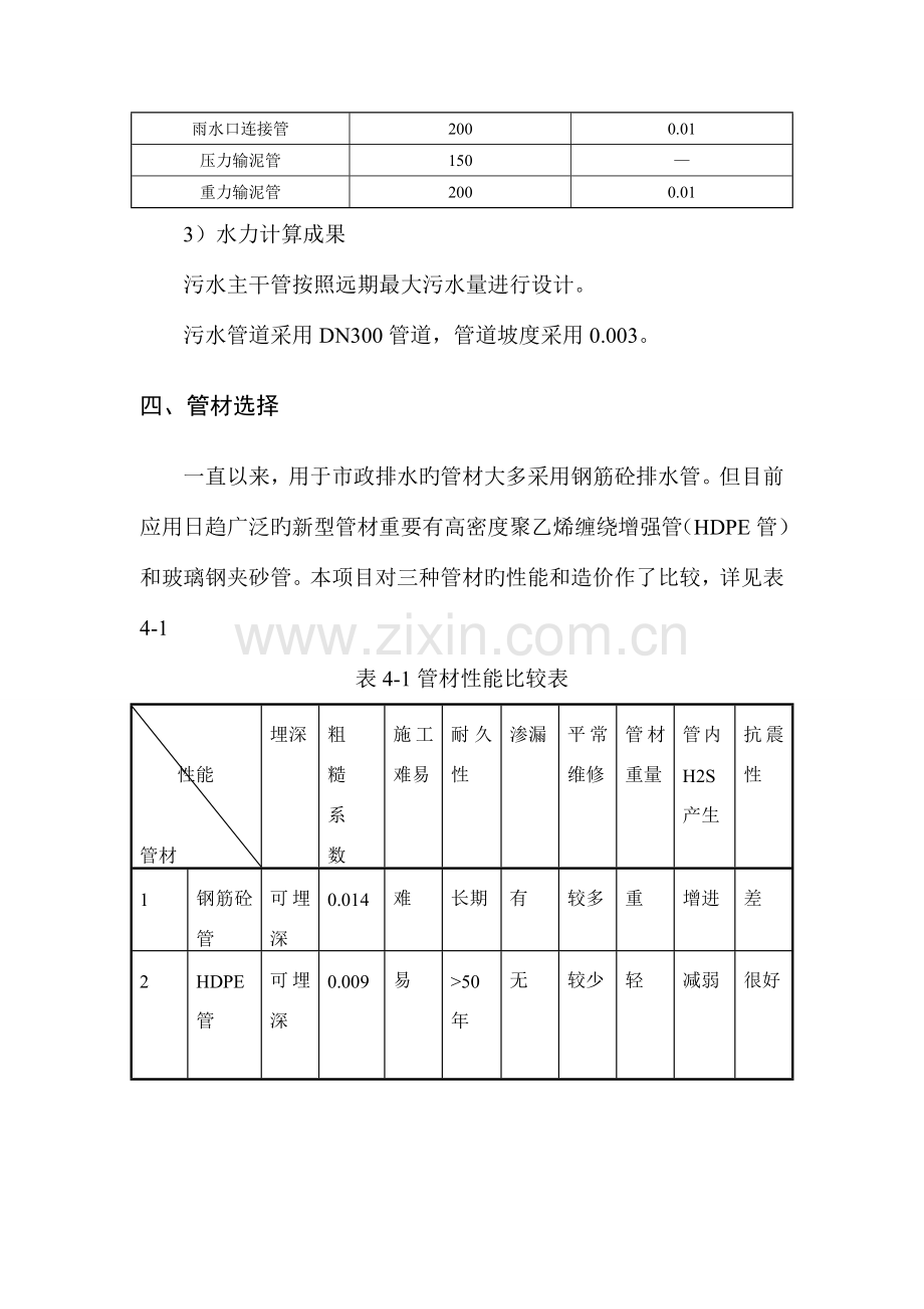 乡镇污水管道方案剖析.doc_第3页