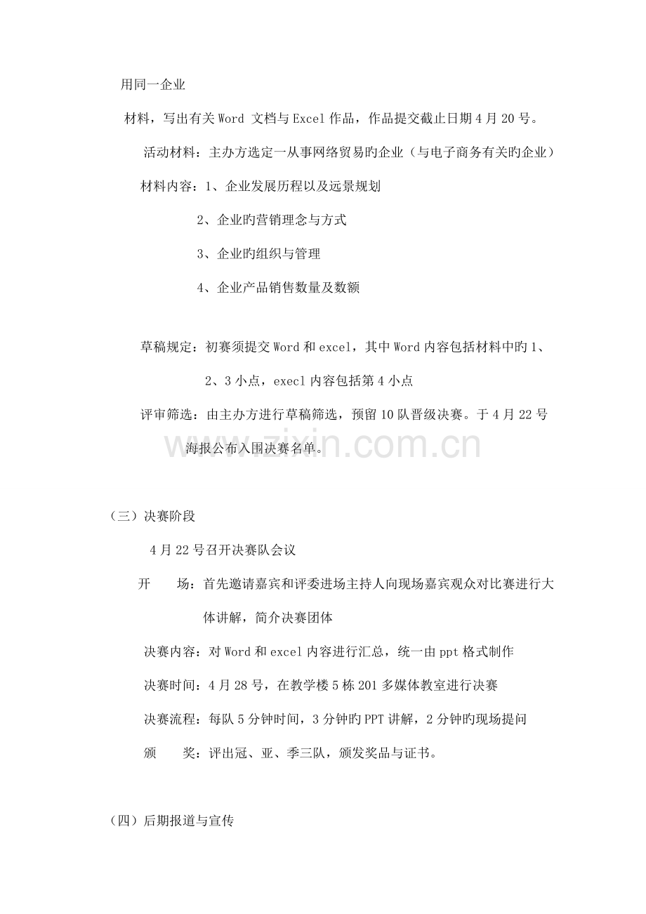 首届办公软件网络营销大赛策划书.doc_第3页