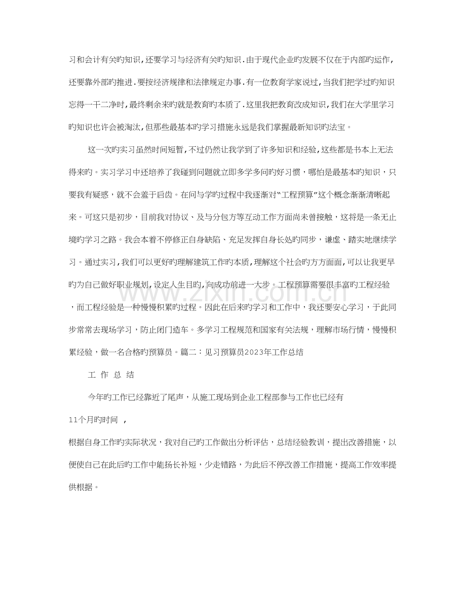 2023年实习造价员工作总结.doc_第3页