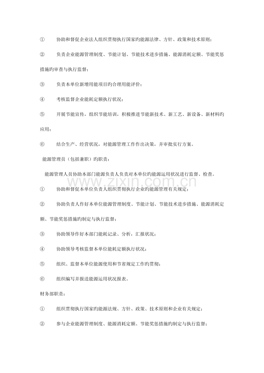 企业能源管理工作制度精.doc_第3页