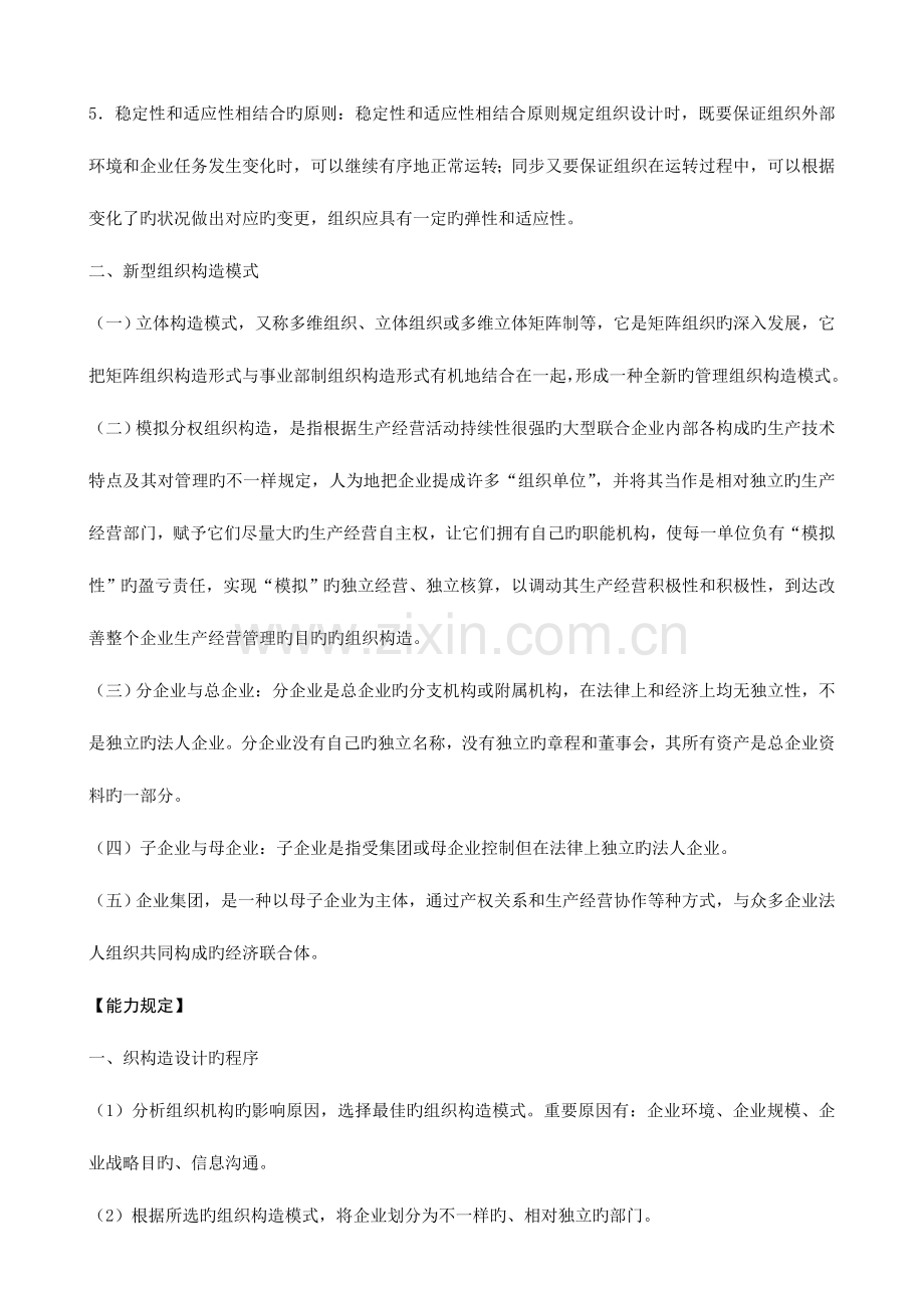 2023年人力资源管理师二级教材总串讲.doc_第3页