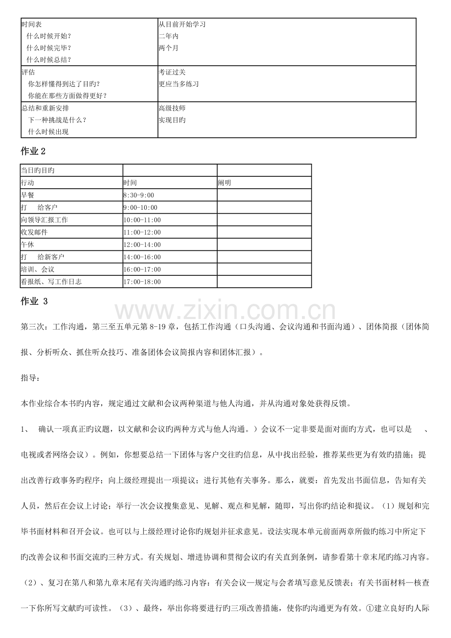 2023年个人与团队管理形成性考核册.doc_第2页