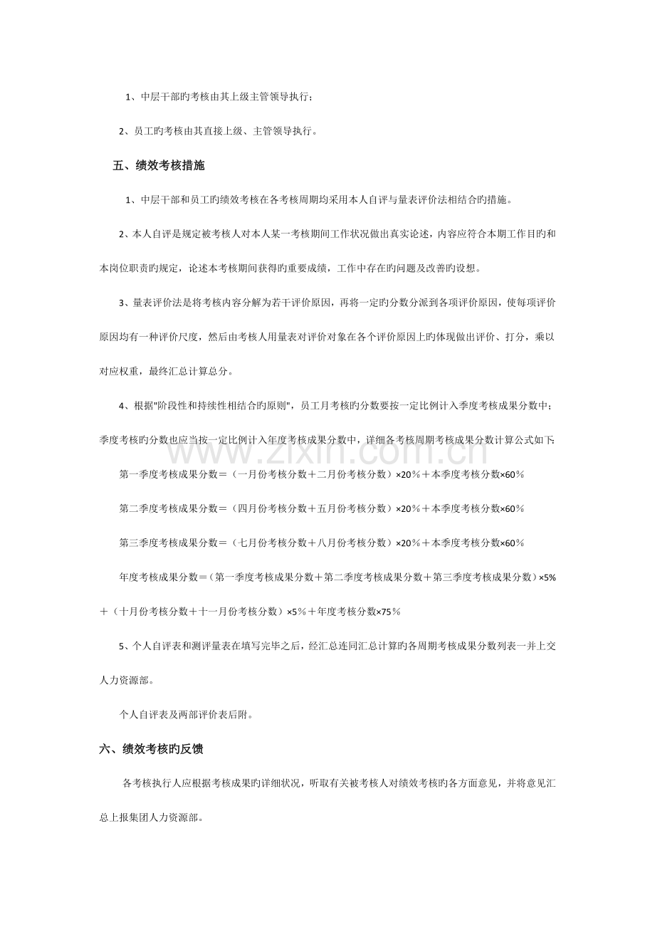 如何制定企业年度绩效考核与工作总结总结计划.doc_第2页