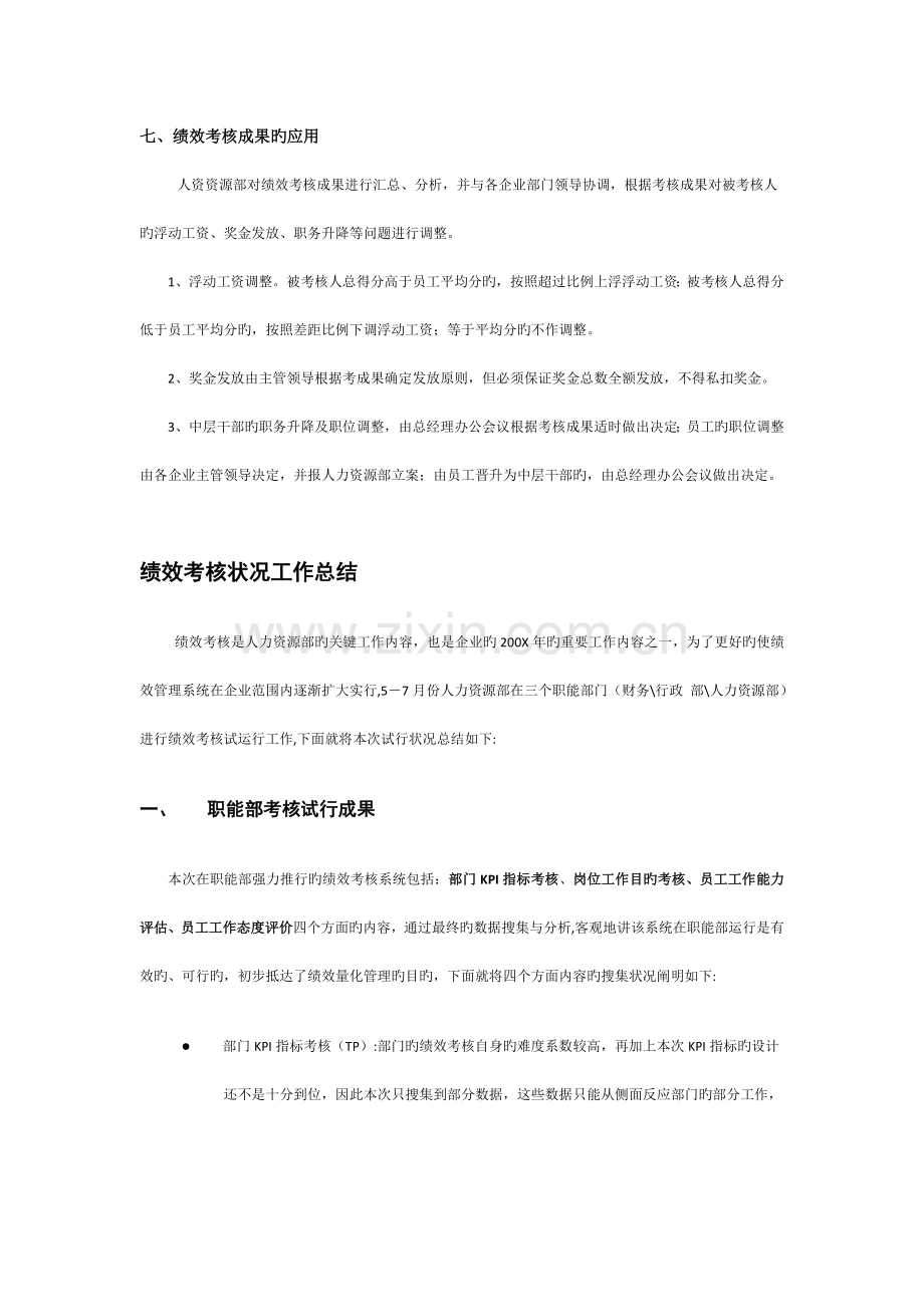 如何制定企业年度绩效考核与工作总结总结计划.doc_第3页