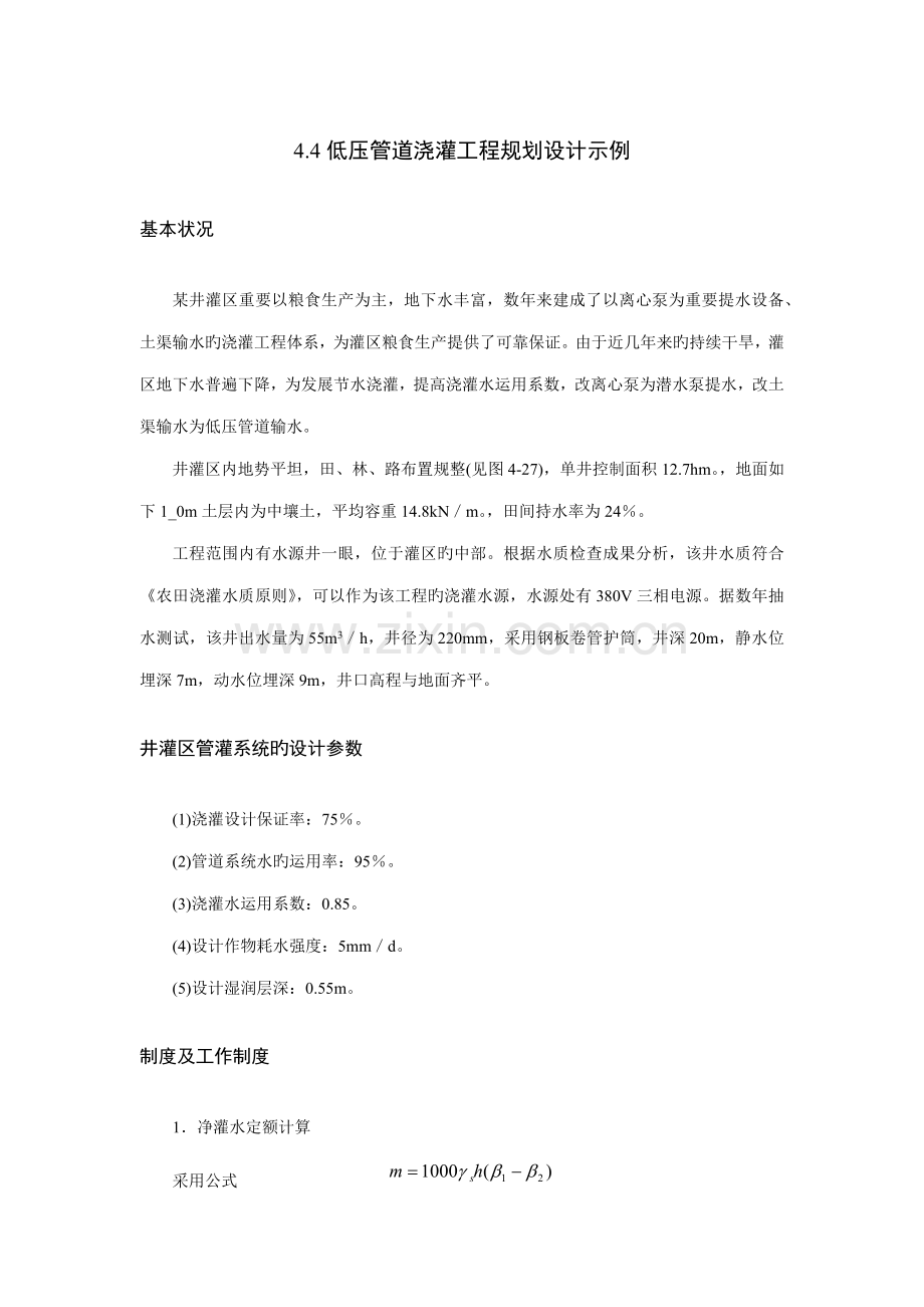 低压管道灌溉工程规划设计示例.docx_第1页