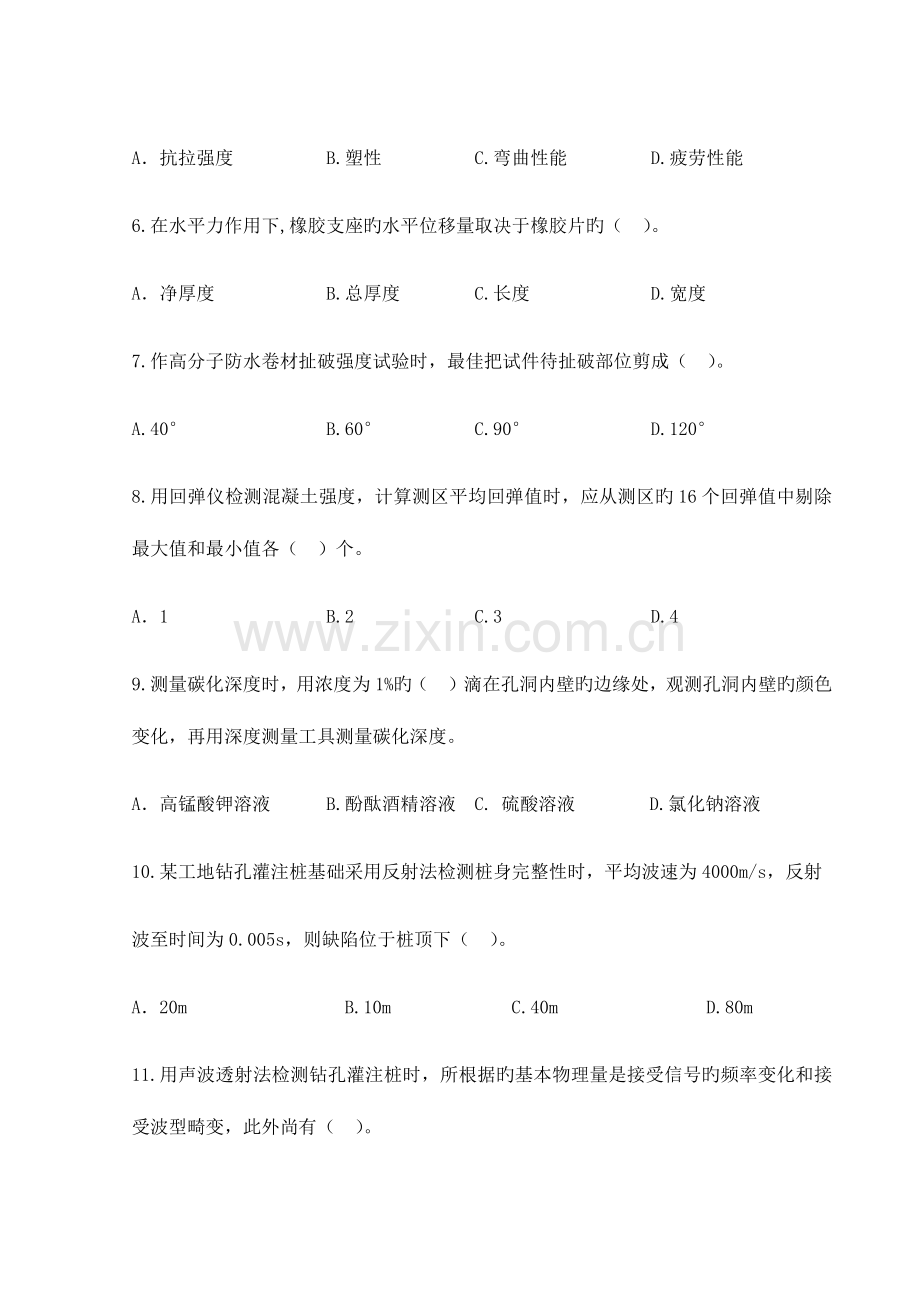 2023年公路水运工程试验检测专业技术人员职业资格考试.doc_第2页