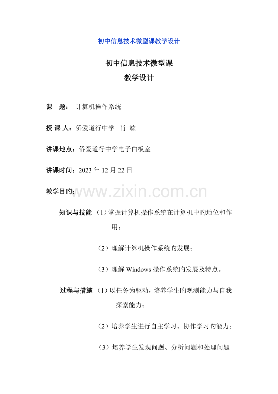 初中信息技术微型课教学设计.docx_第1页