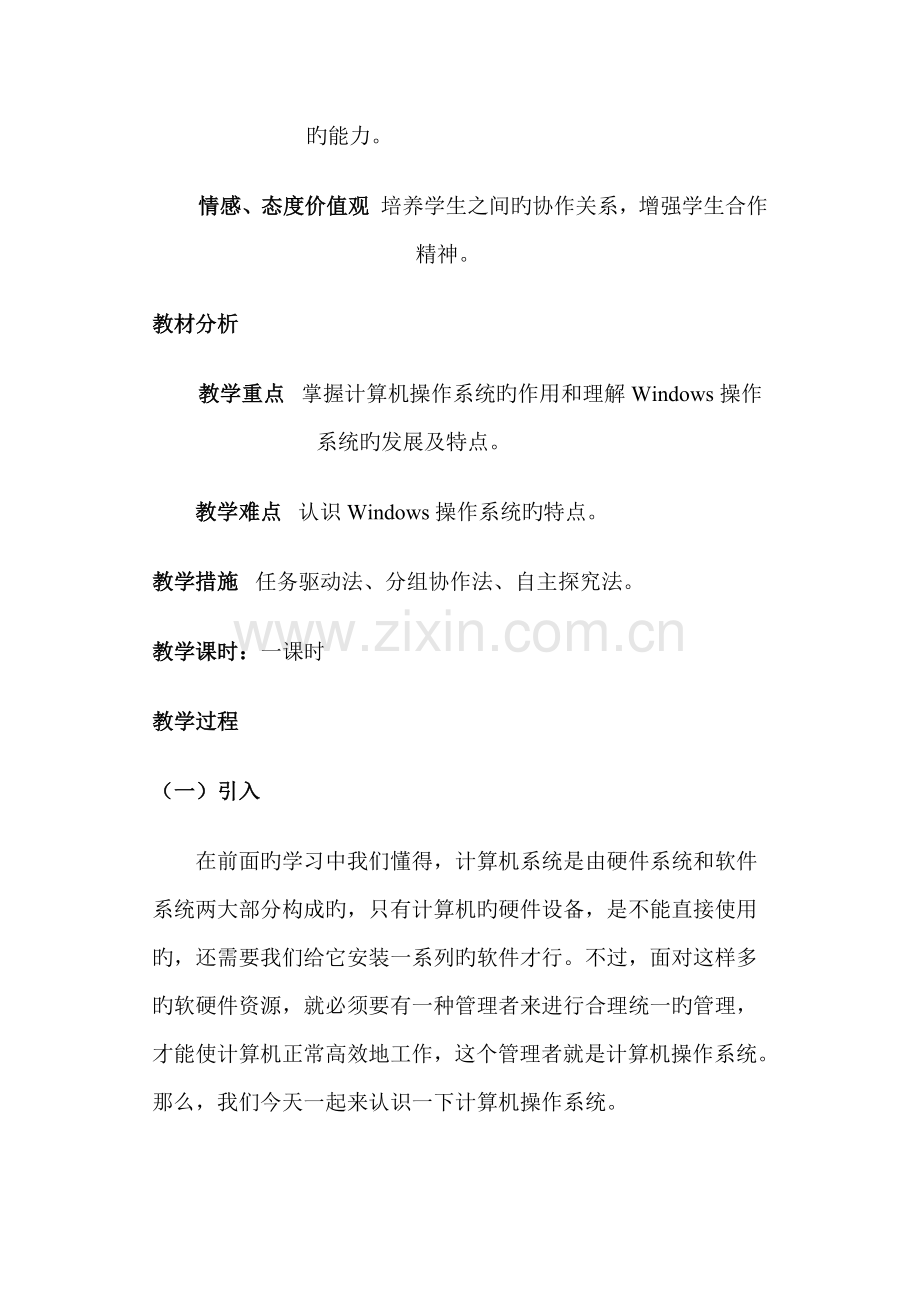 初中信息技术微型课教学设计.docx_第2页