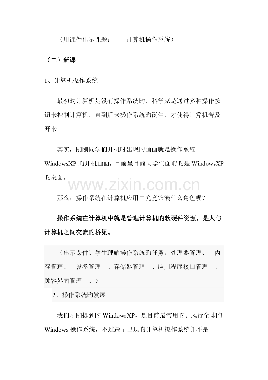 初中信息技术微型课教学设计.docx_第3页