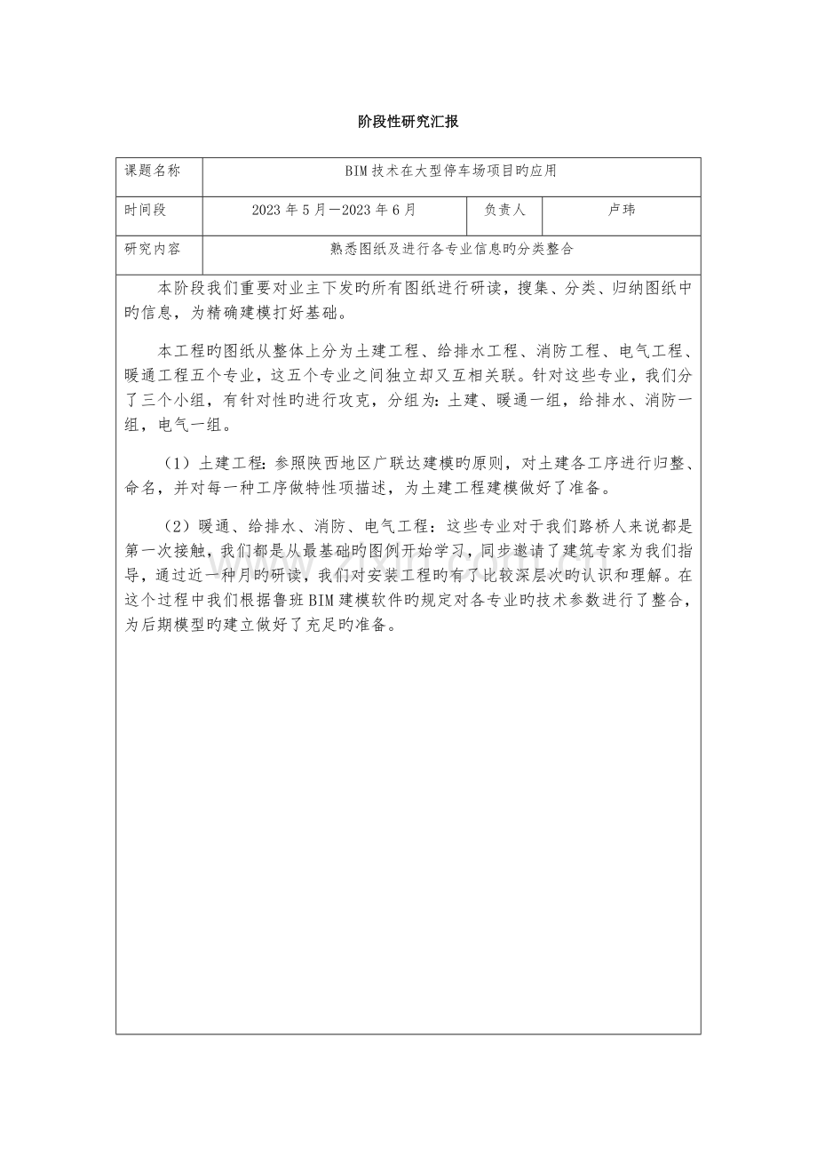 阶段性研究报告.docx_第1页