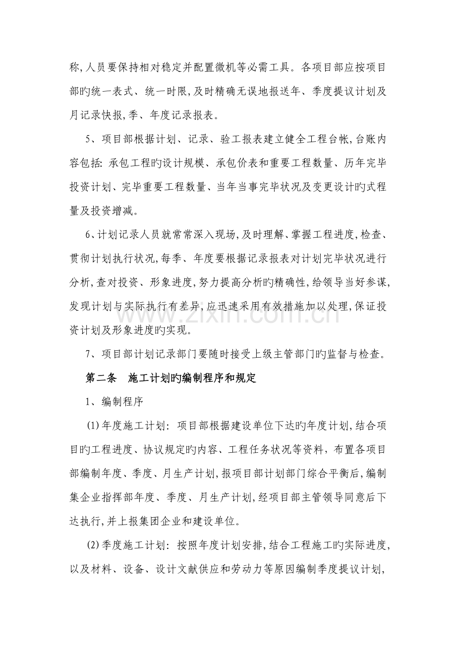 计划统计与进度管理制度.doc_第2页