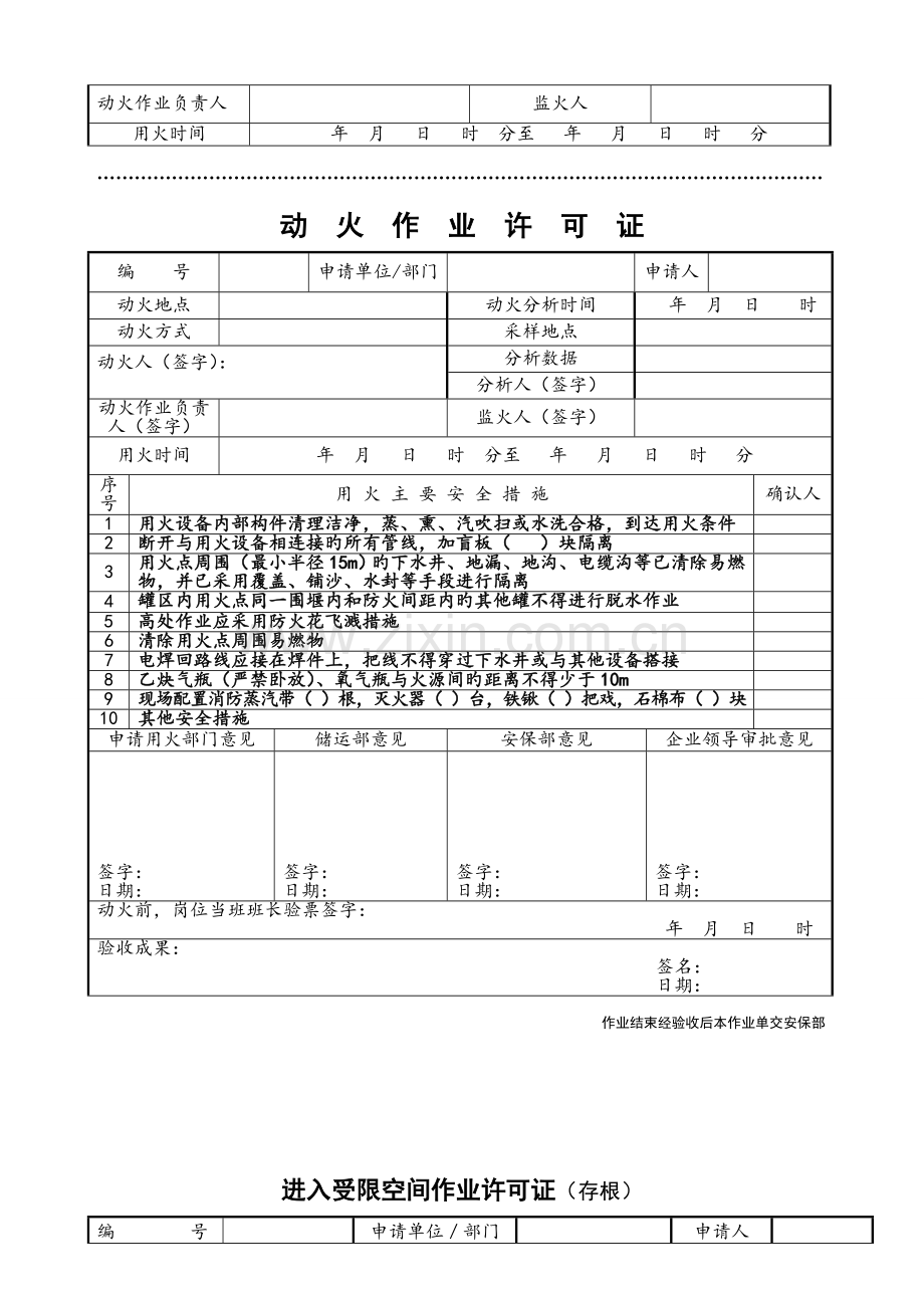 2023年化工企业十大作业许可证.doc_第2页