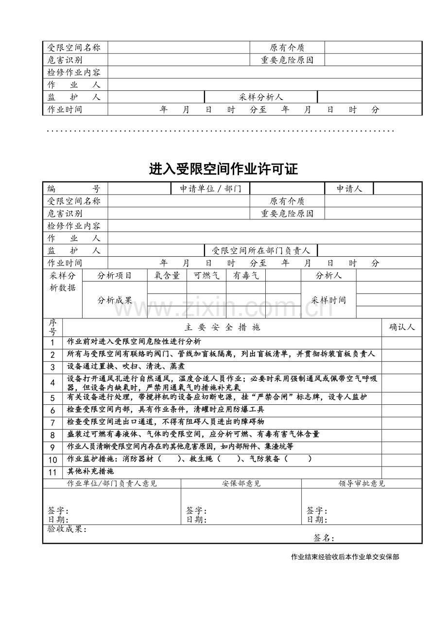 2023年化工企业十大作业许可证.doc_第3页